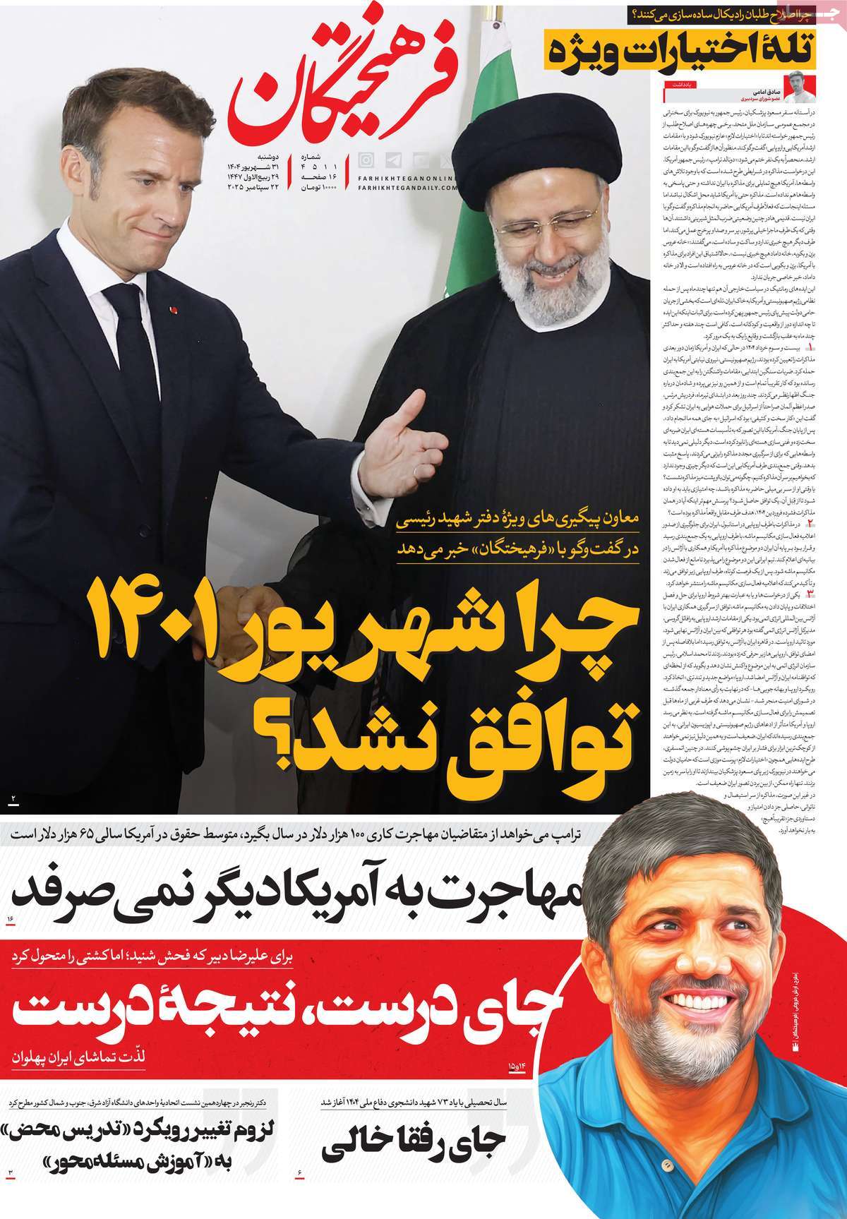 روزنامه فرهیختگان