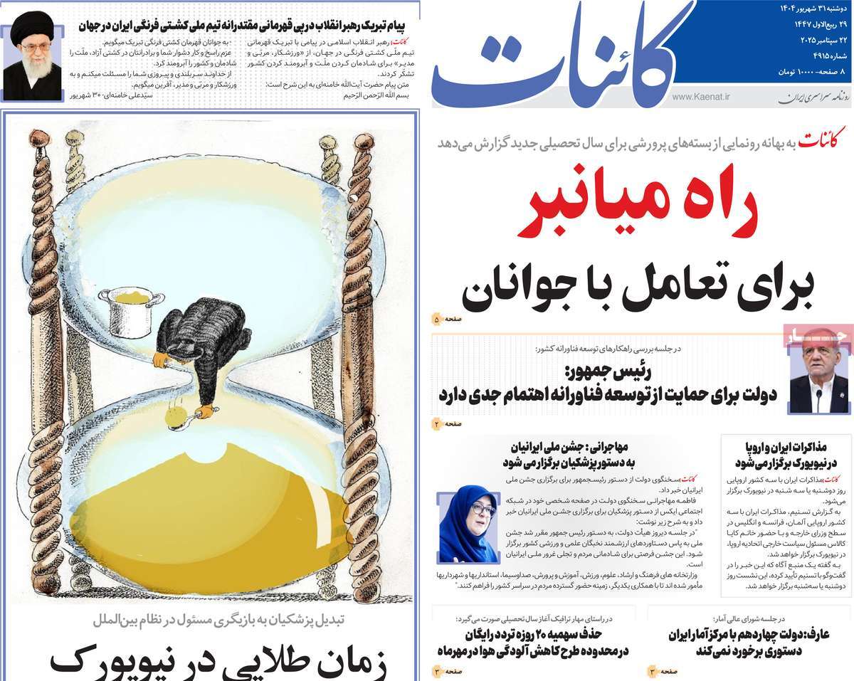 روزنامه کائنات