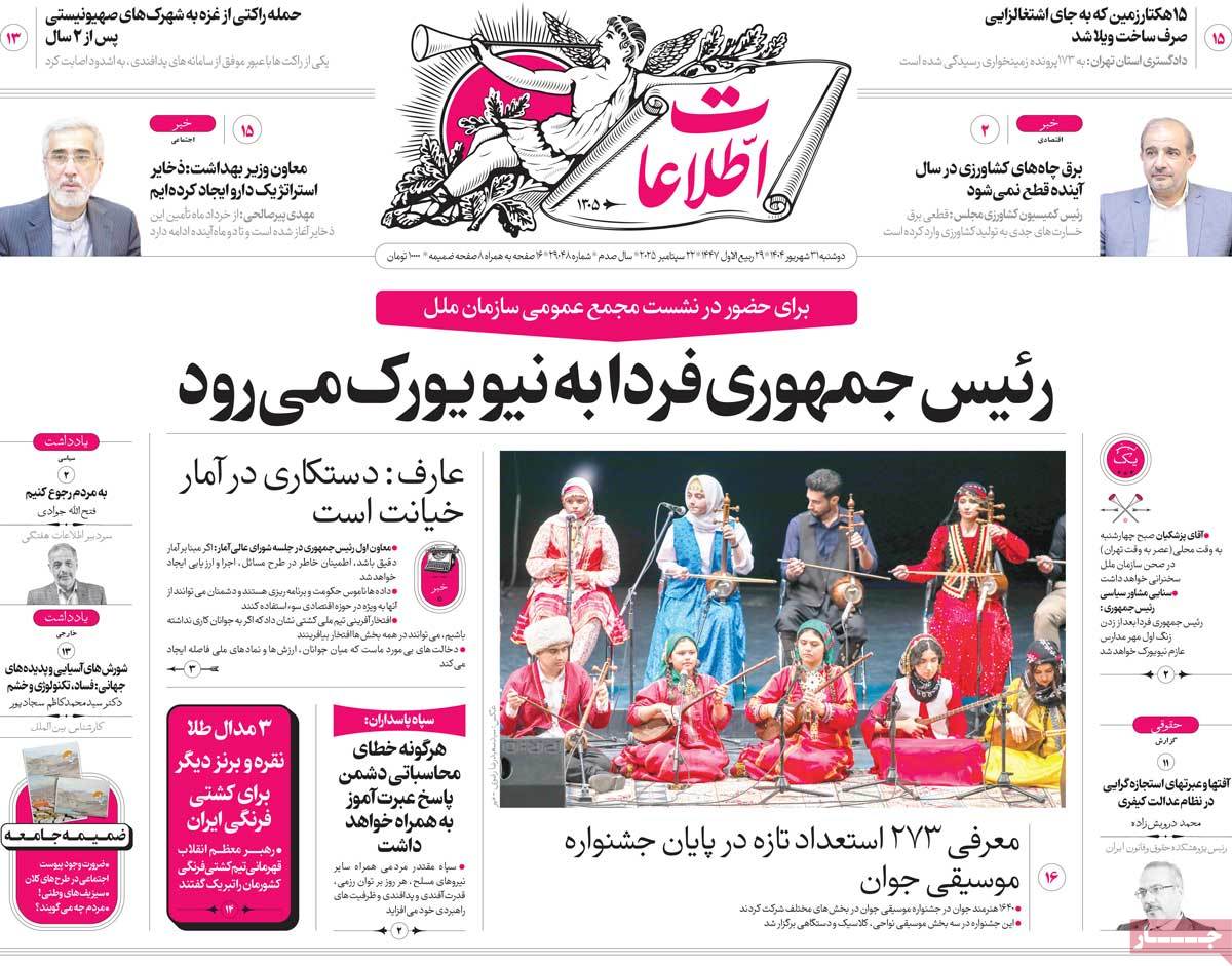 روزنامه اطلاعات