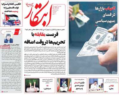 روزنامه ابتکار
