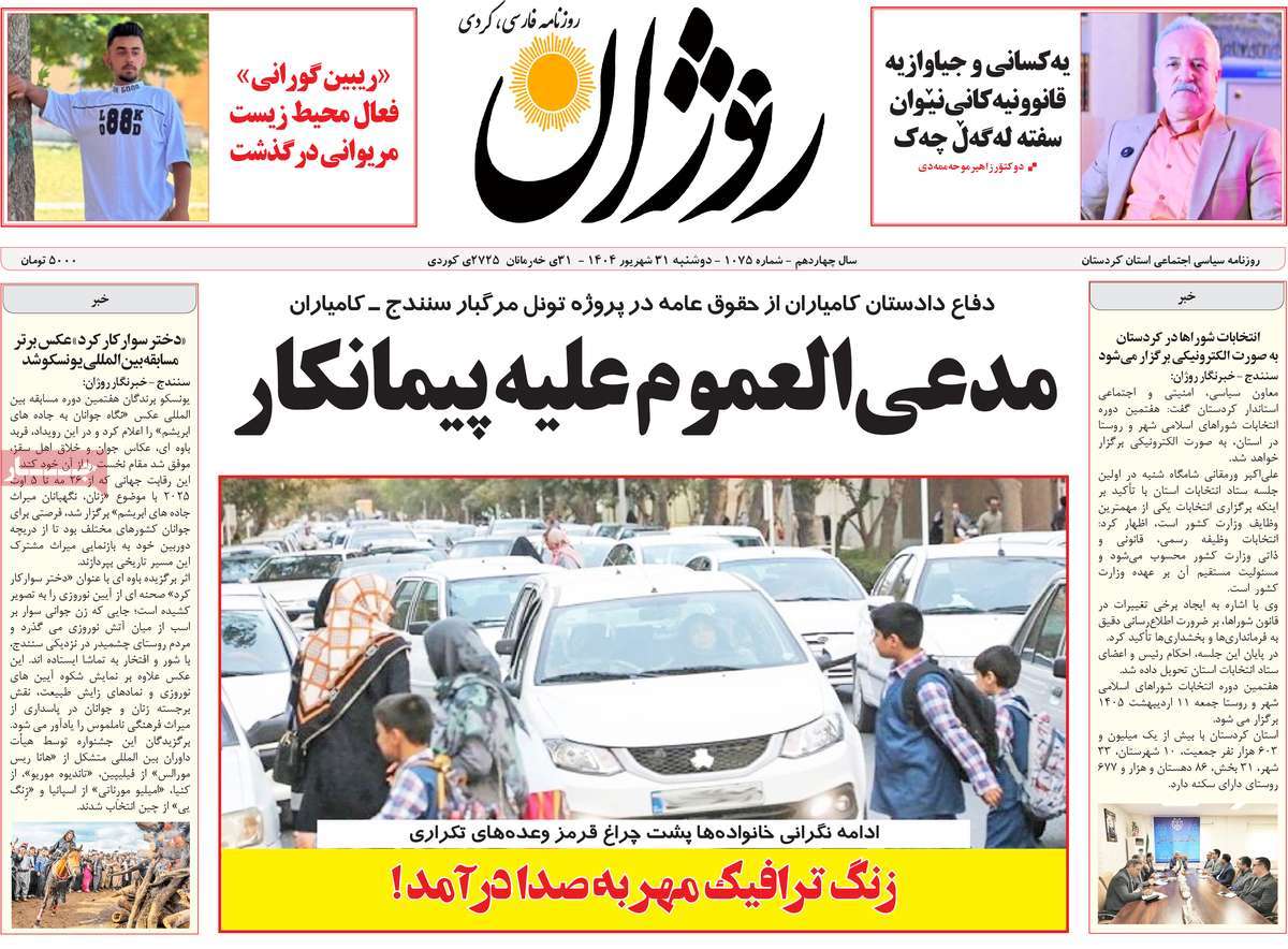 روزنامه روژان