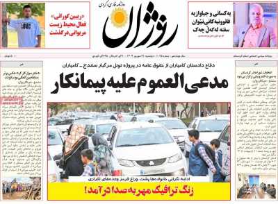 روزنامه روژان