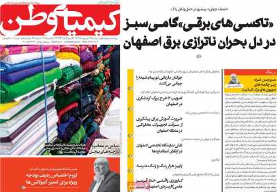 روزنامه کیمیای وطن