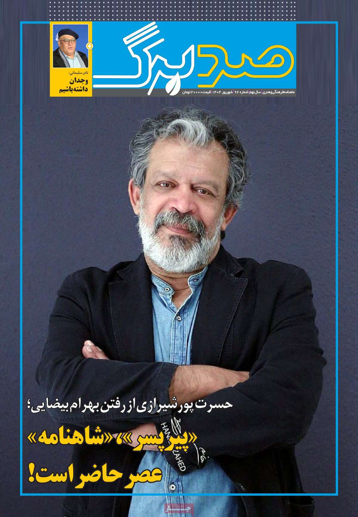 مجله صدبرگ