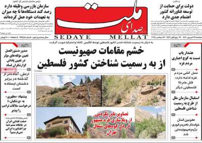 روزنامه صدای ملت