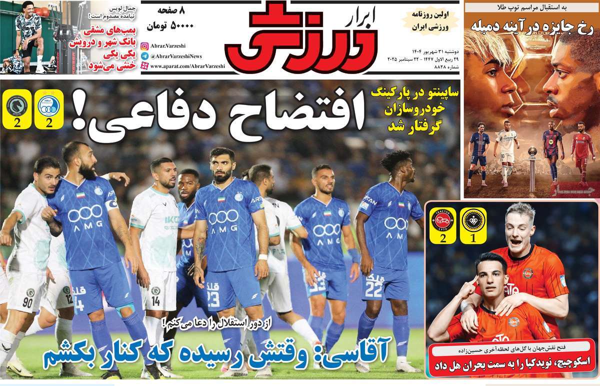 روزنامه ابرار ورزشی