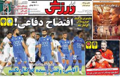 روزنامه ابرار ورزشی