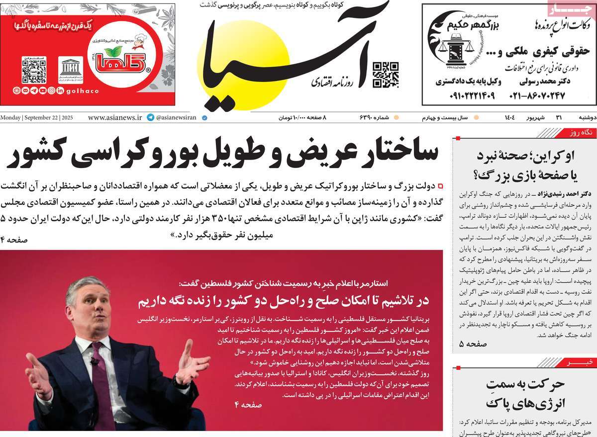روزنامه آسیا