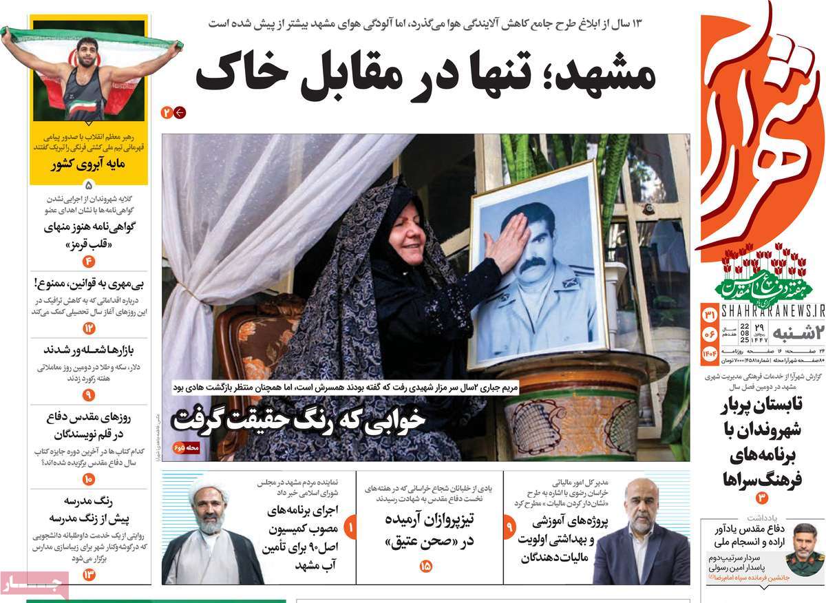 روزنامه شهرآرا