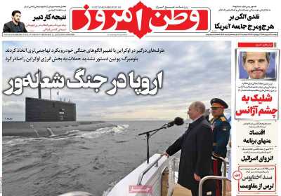 روزنامه وطن امروز