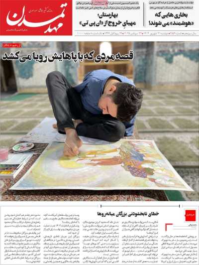 روزنامه مهد تمدن