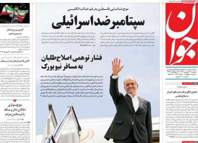 روزنامه جوان