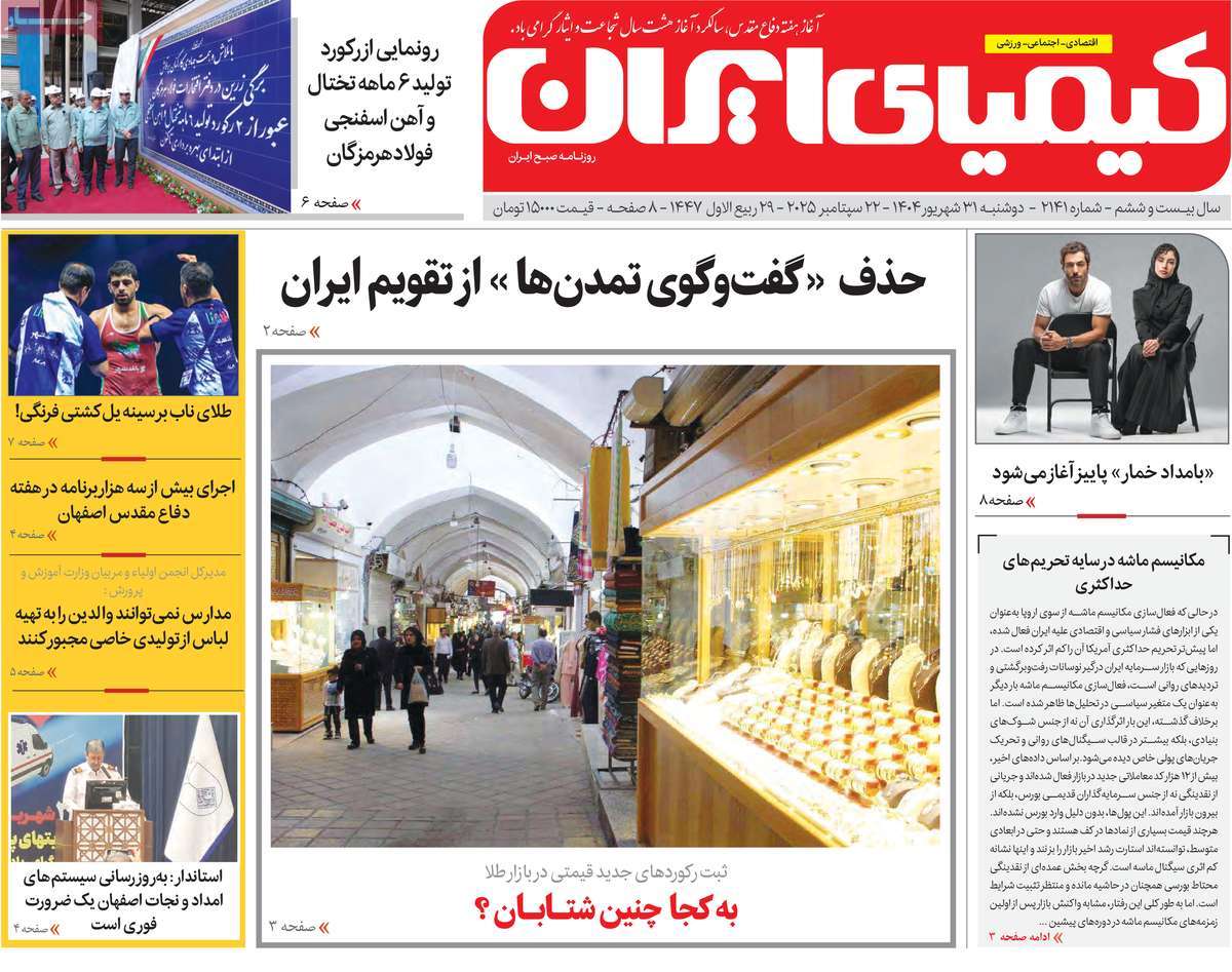 روزنامه کیمیای ایران