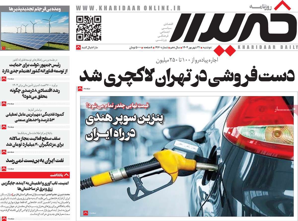 روزنامه خریدار
