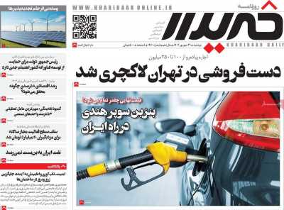 روزنامه خریدار