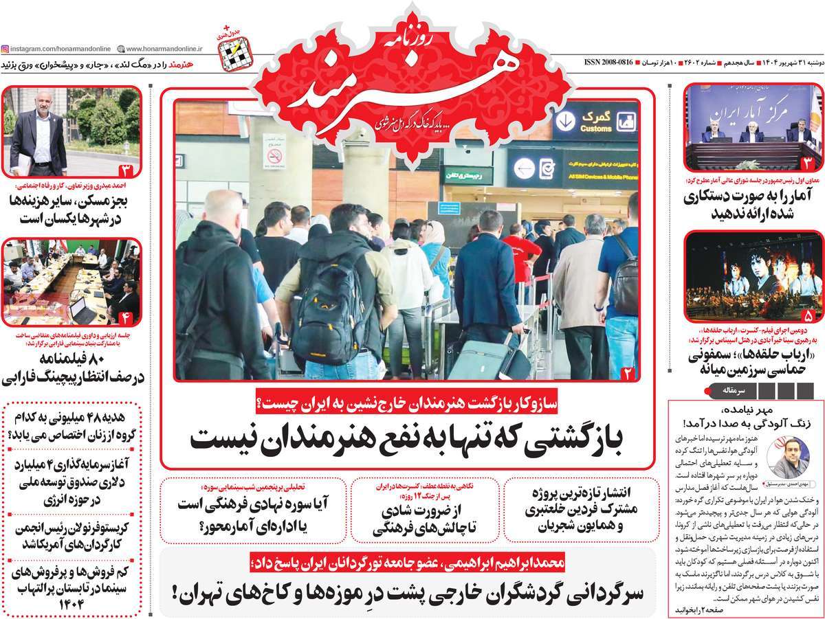روزنامه هنرمند