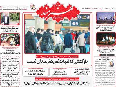 روزنامه هنرمند