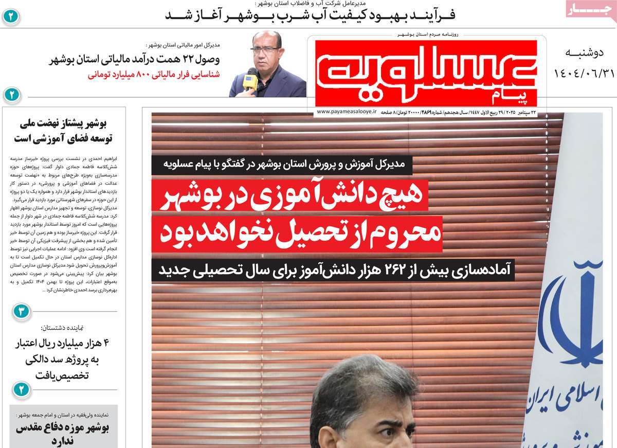 روزنامه پیام عسلویه