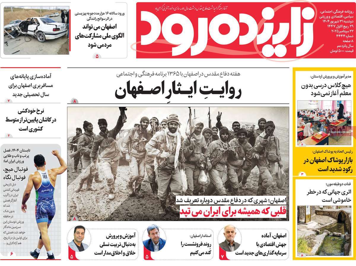 روزنامه زاینده رود
