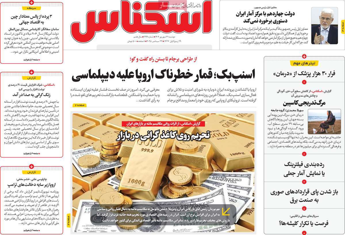 روزنامه اسکناس
