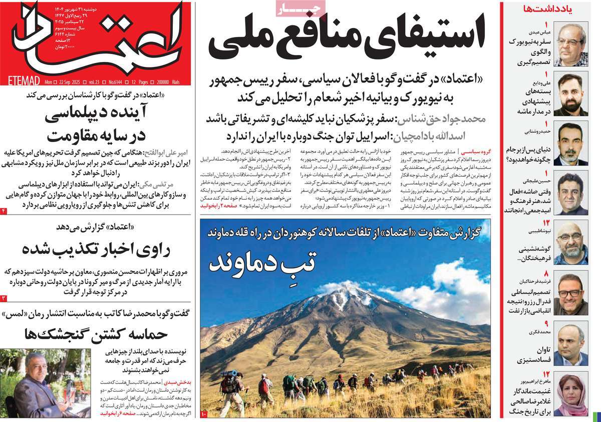 روزنامه اعتماد
