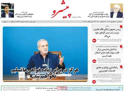 روزنامه پیشرو