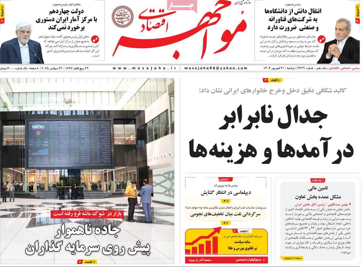 روزنامه مواجهه