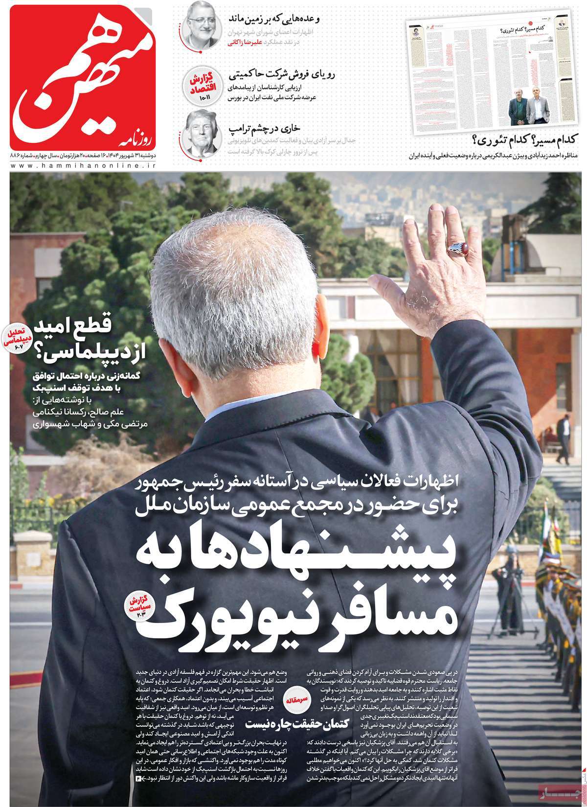 روزنامه هم میهن