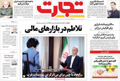روزنامه تجارت