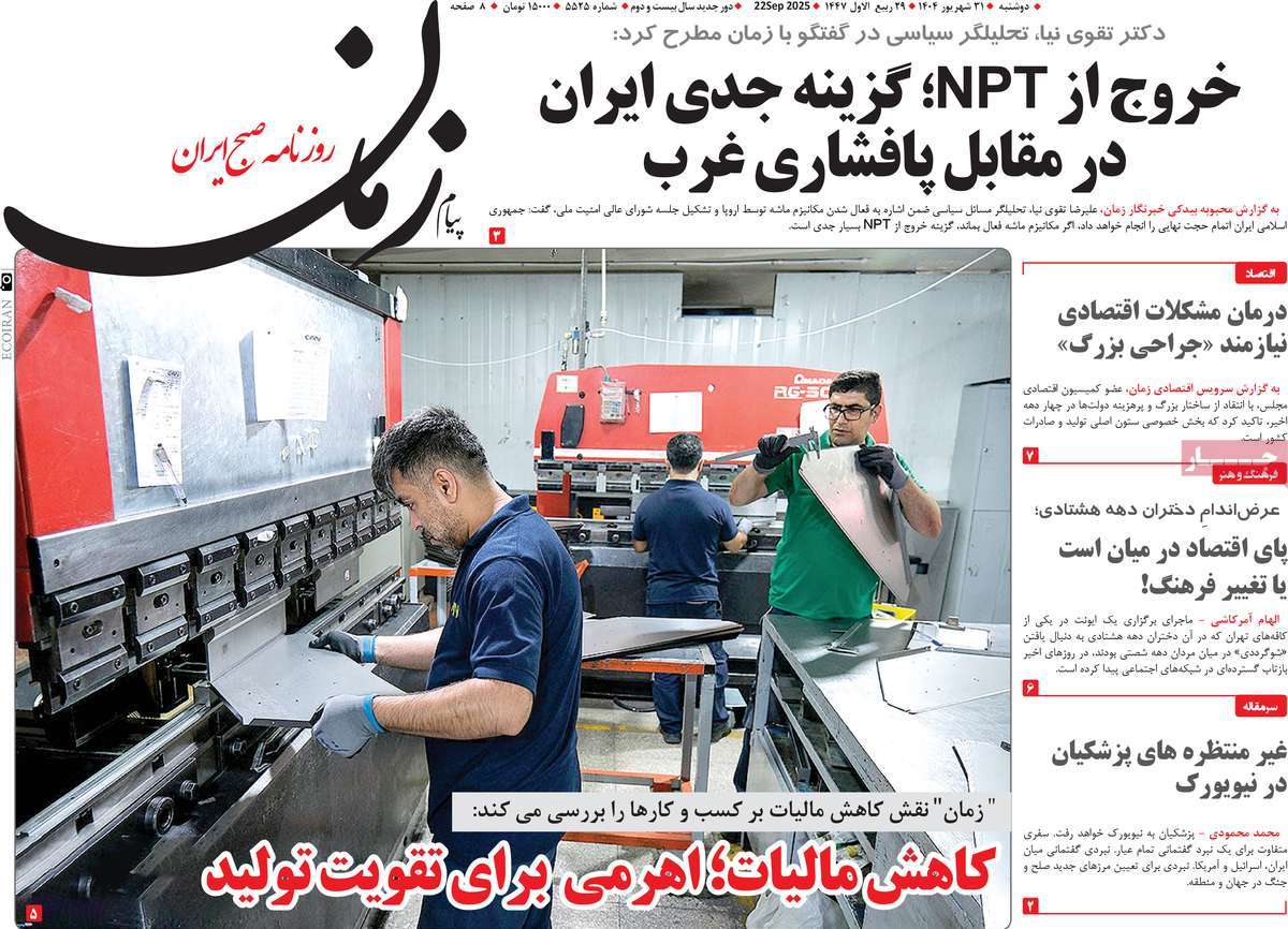 روزنامه پیام زمان