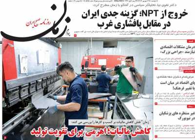 روزنامه پیام زمان