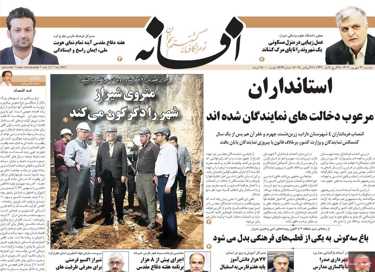 روزنامه افسانه
