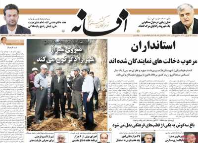 روزنامه افسانه