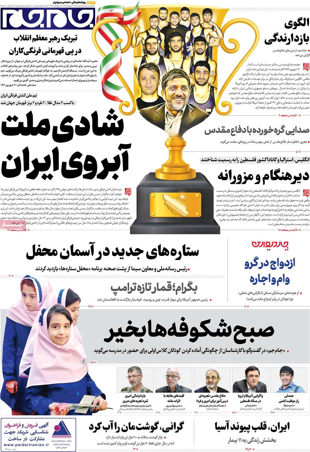 روزنامه جام جم