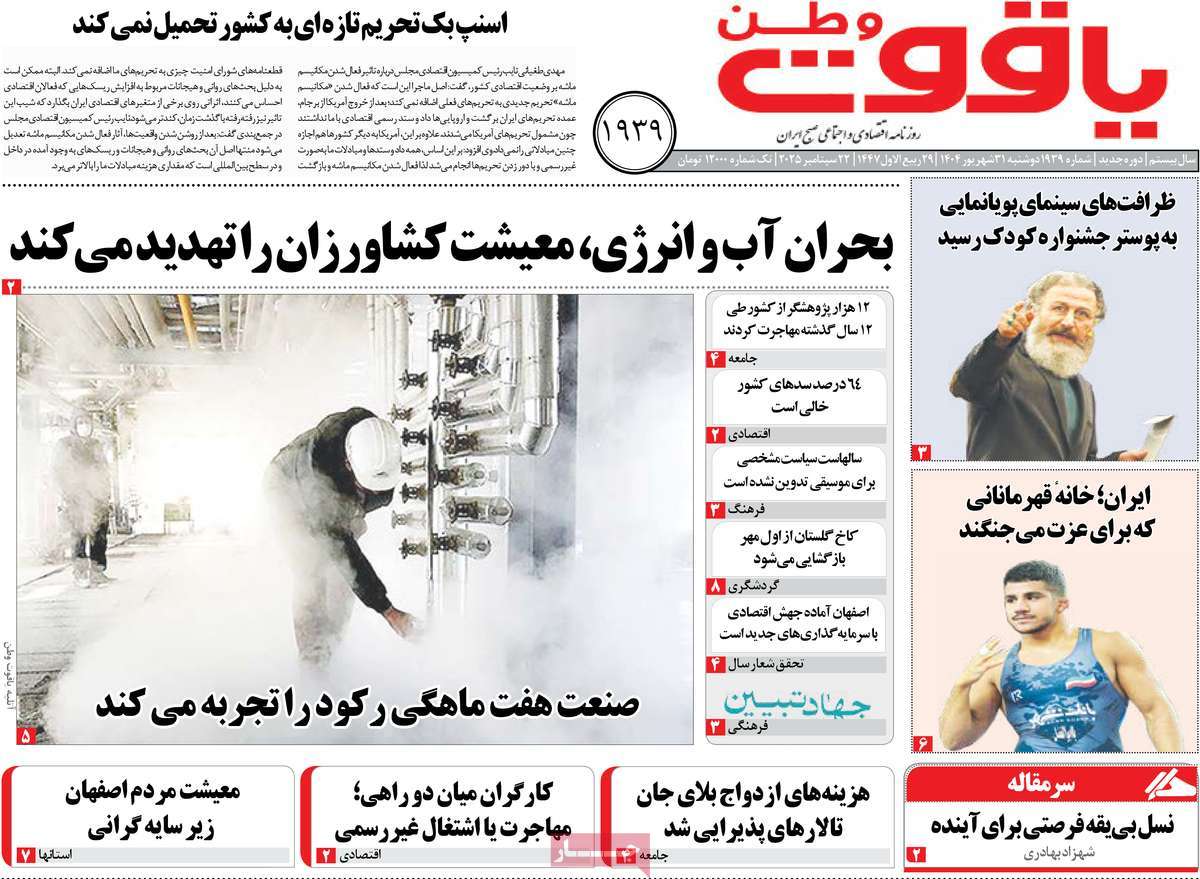 روزنامه یاقوت وطن