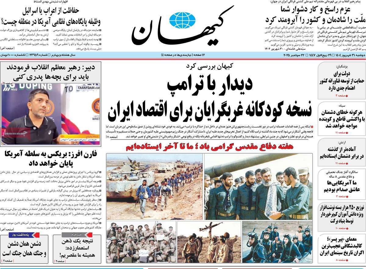 روزنامه کیهان