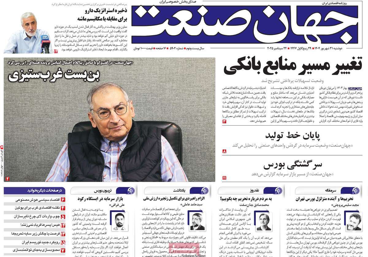 روزنامه جهان صنعت