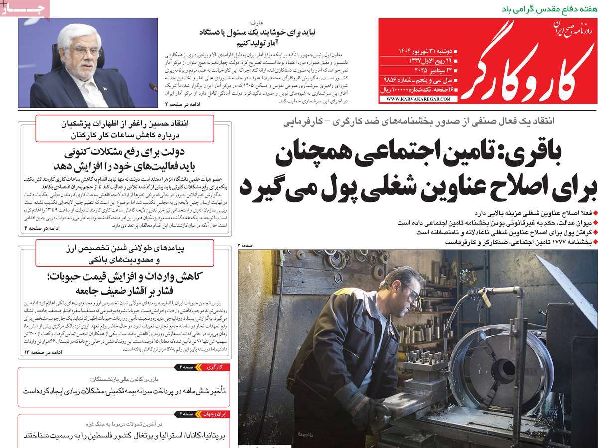 روزنامه کار و کارگر