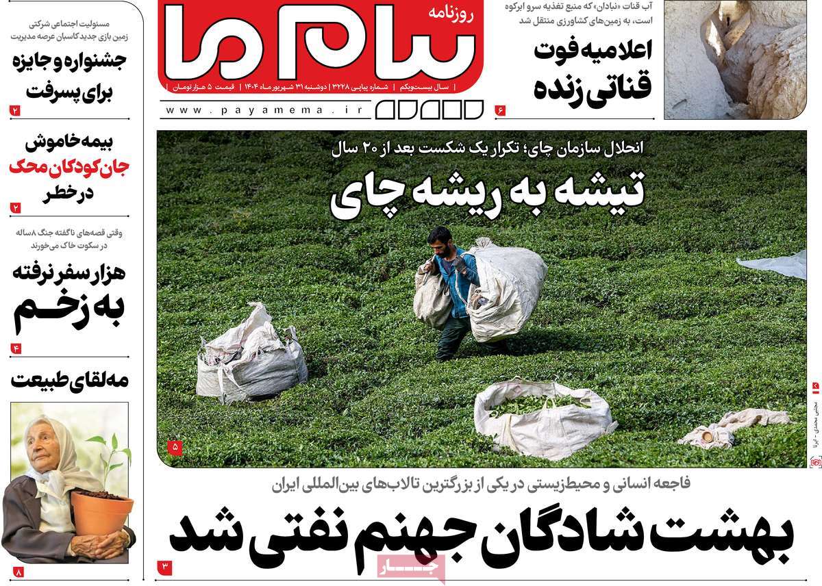 روزنامه پیام ما