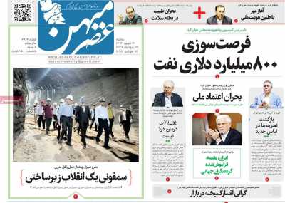 روزنامه عصرمیهن