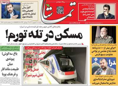روزنامه تماشا (فارس)