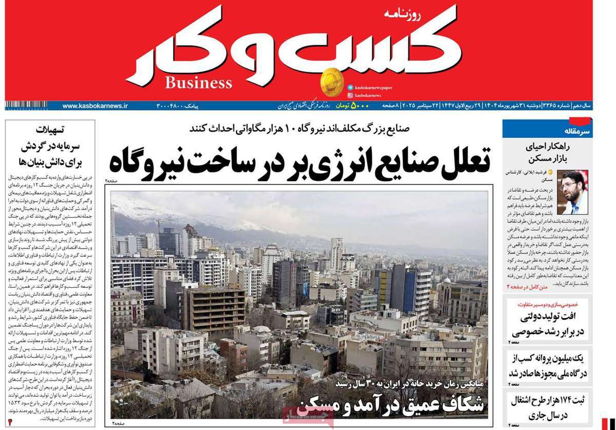 روزنامه کسب و کار