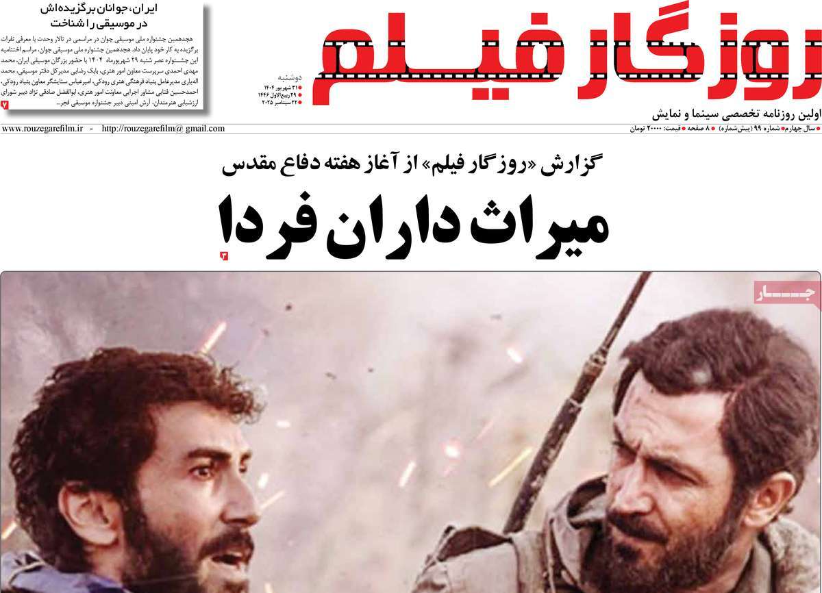 روزنامه روزگار فیلم