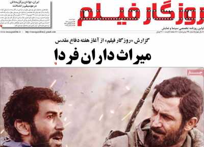 روزنامه روزگار فیلم