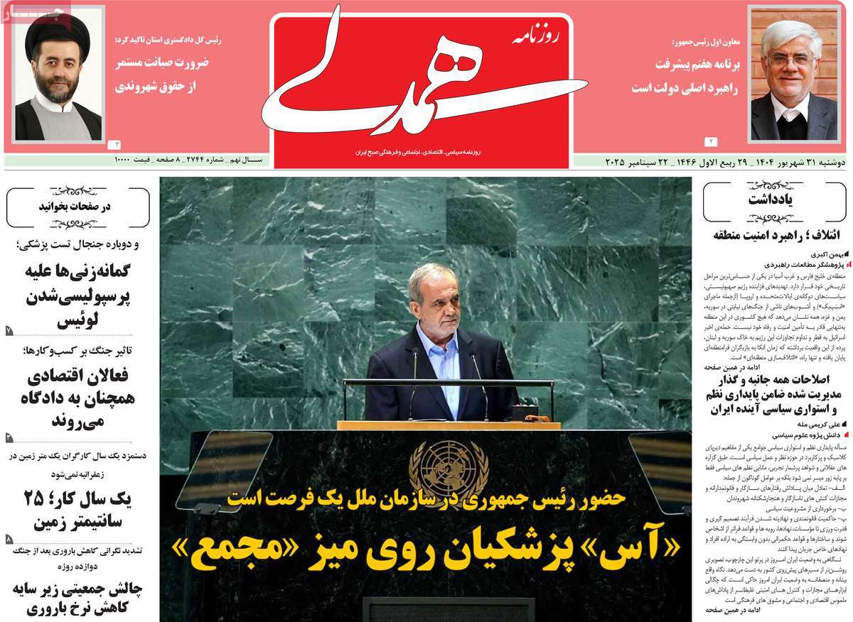 روزنامه همدلی