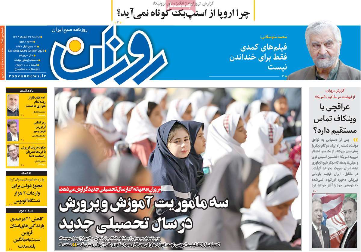 روزنامه روزان
