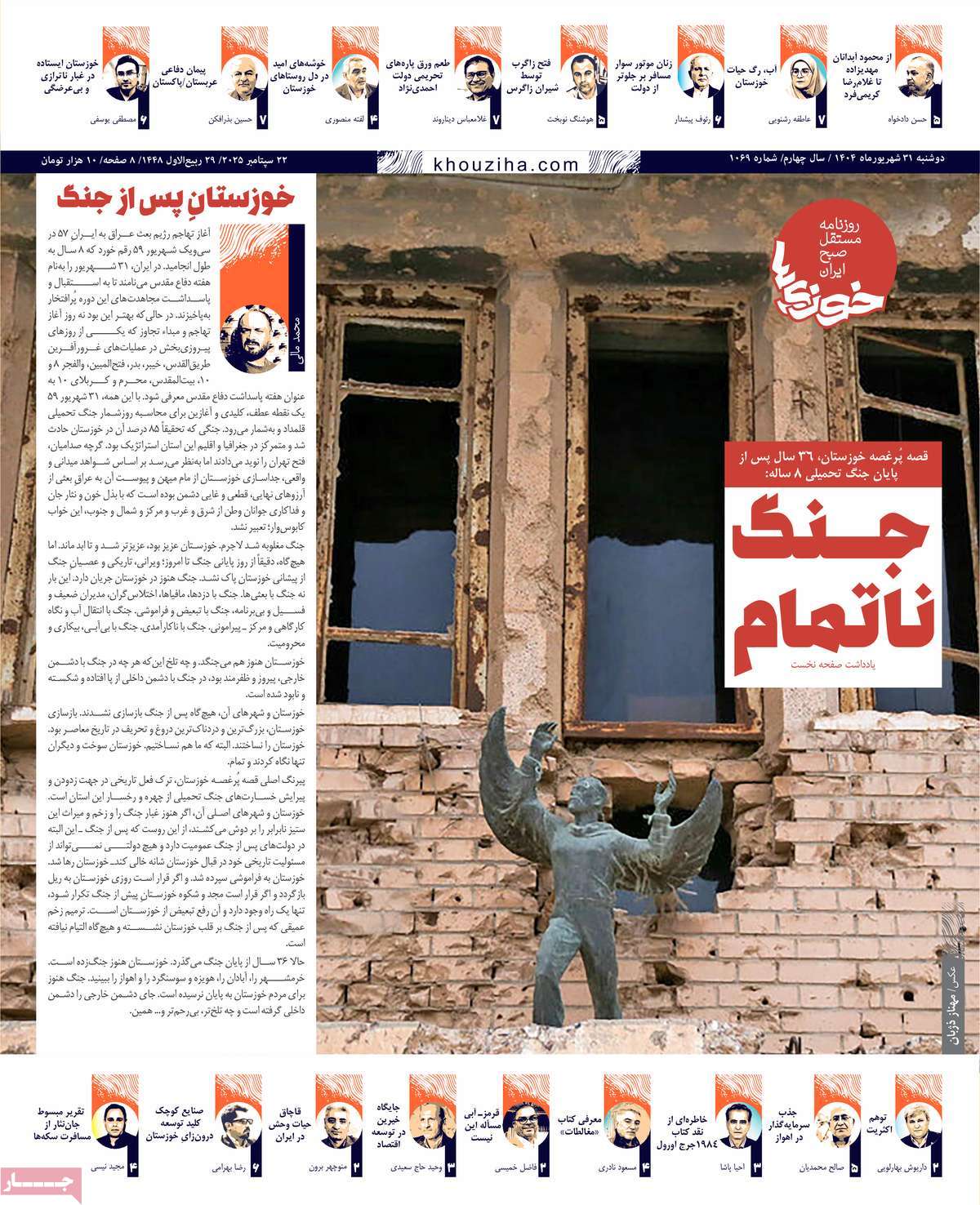 روزنامه خوزی‌ها