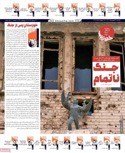 روزنامه خوزیها