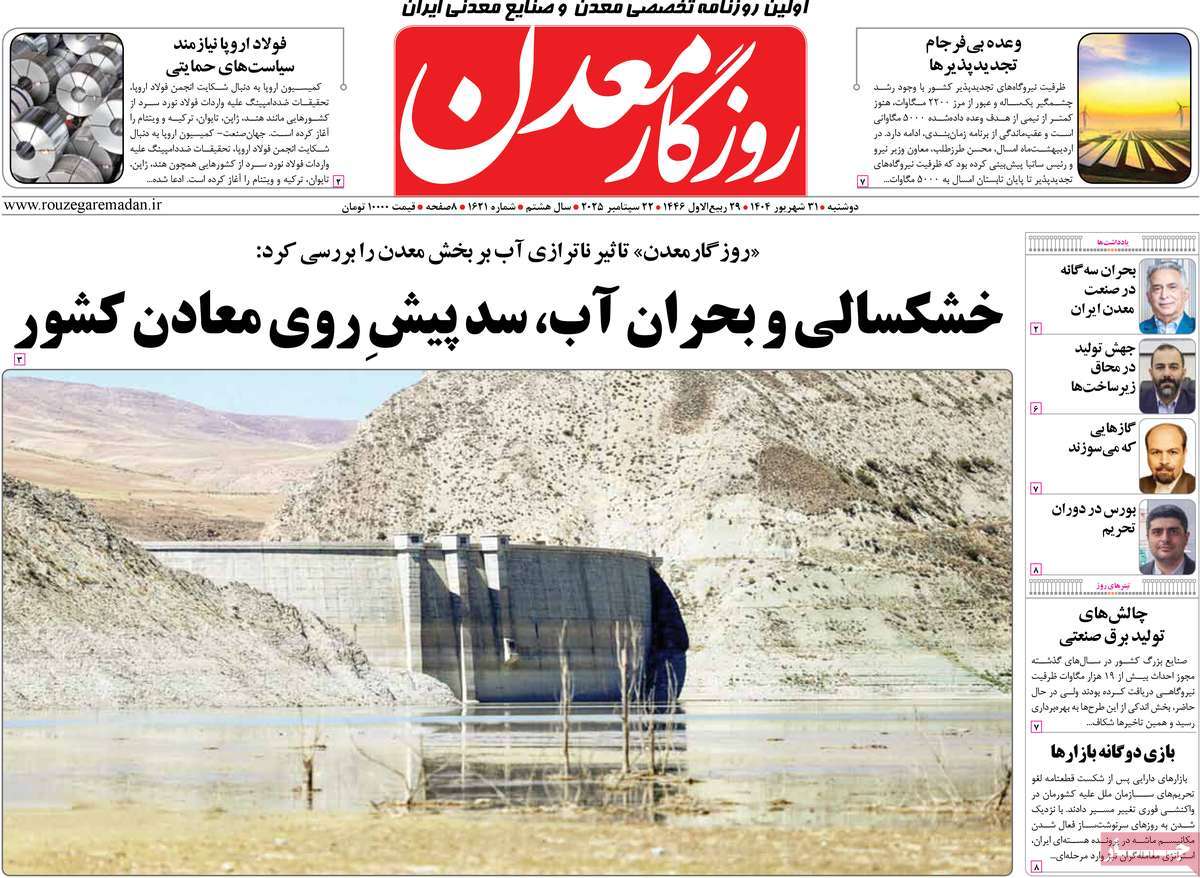 روزنامه روزگار معدن