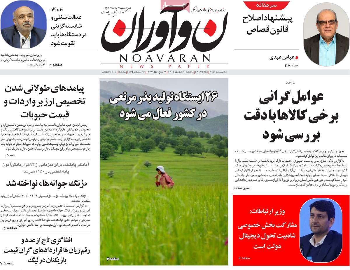 روزنامه نوآوران